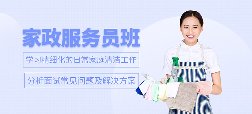 家政任职闭连常识天博电竞网站(图1)