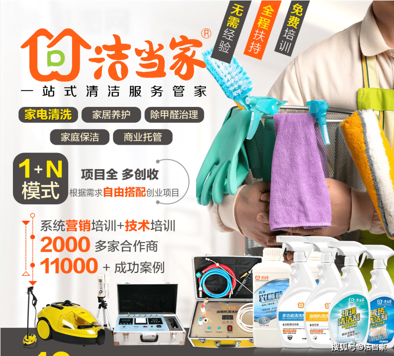 洁当天博电竞家 家政保洁效劳行业为何发达云云急忙(图1)