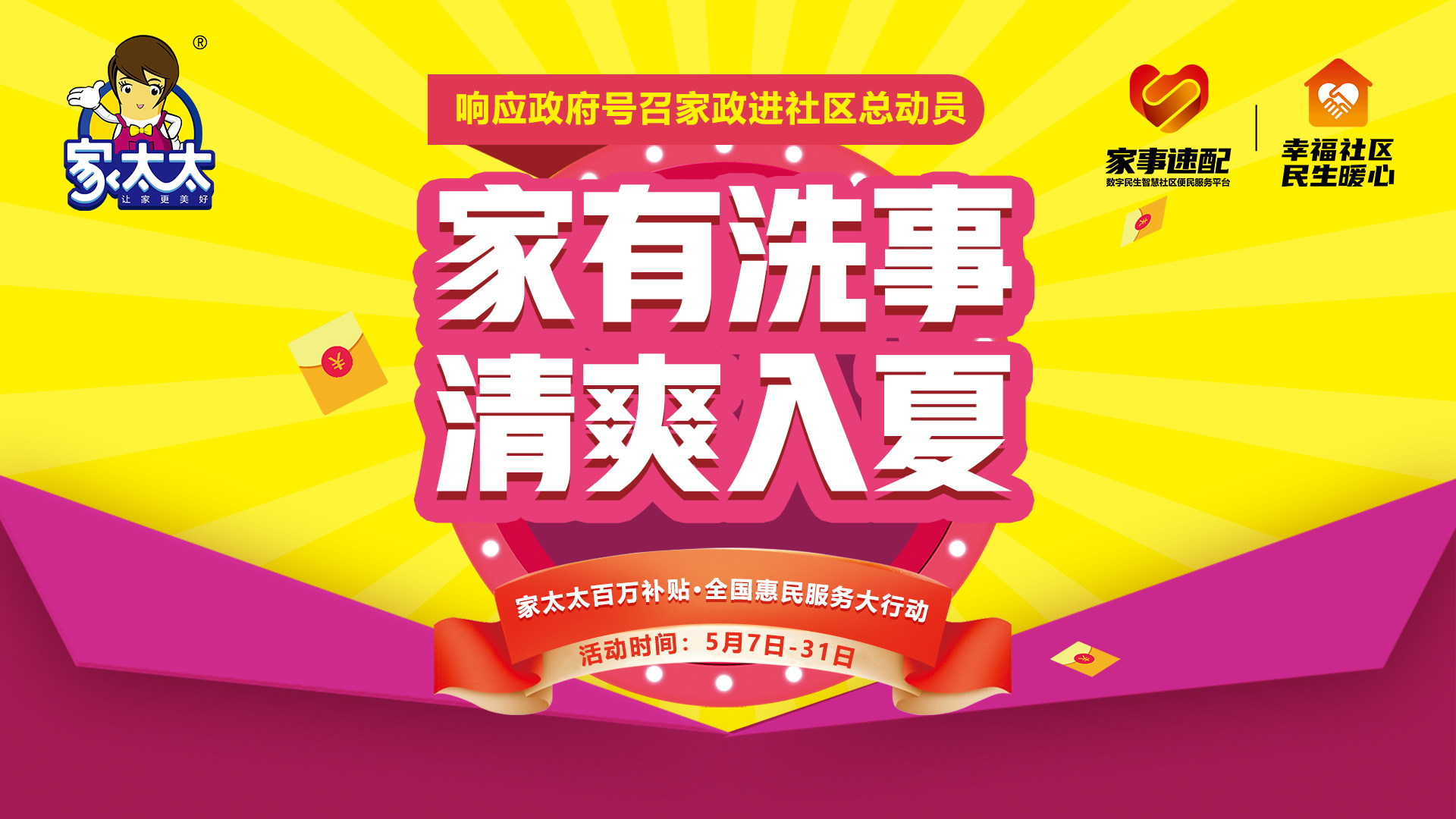天博电竞网站家太太聪慧家政联袂家事速配反映政府召唤启动家政进社区惠民手脚(图1)