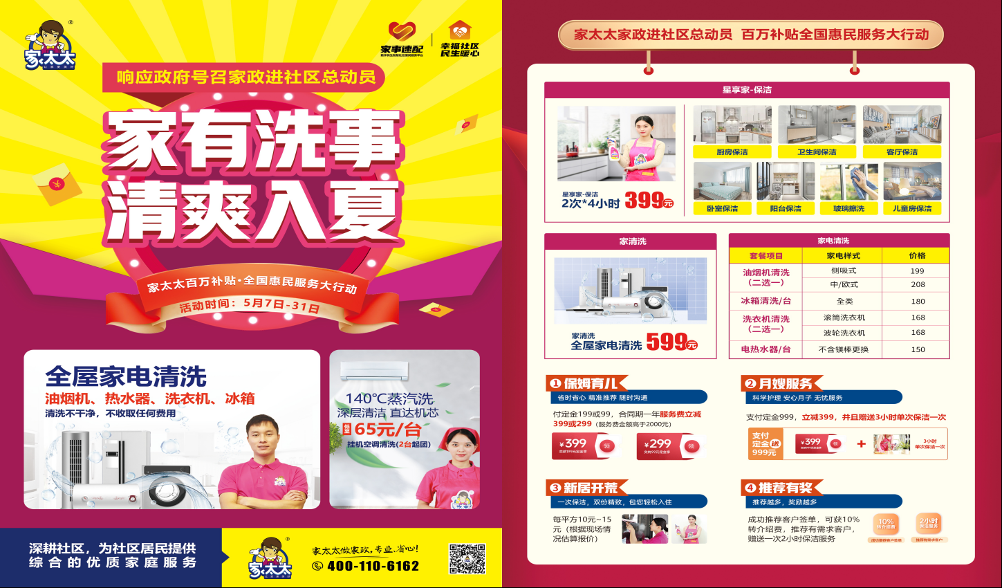 天博电竞网站家太太聪慧家政联袂家事速配反映政府召唤启动家政进社区惠民手脚(图2)